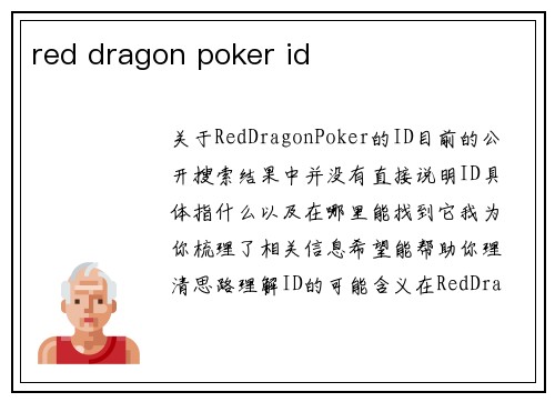 red dragon poker id